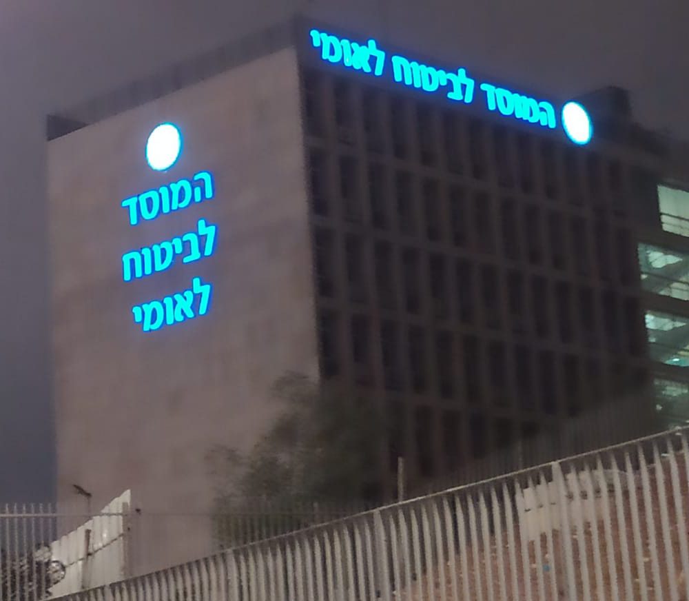 ביטוח לאומי