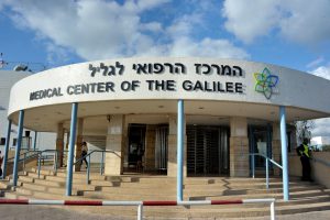 המרכז הרפואי לגליל