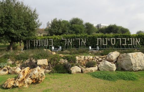 אושר: פקולטה שישית לרפואה – באוניברסיטת אריאל בשומרון