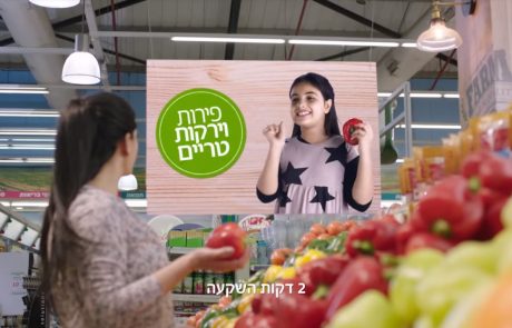 משרד הבריאות השיק קמפיין נרחב בעד מזון בריא: “מזון מעובד שמים בצד״.