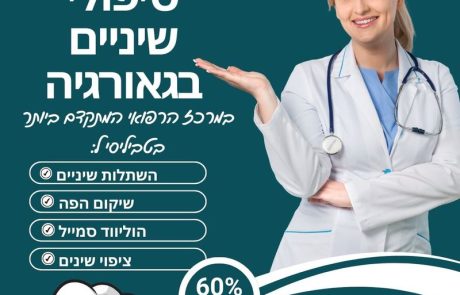 טיפולי שיניים בגאורגיה – כל ההמלצות על המרפאה הטובה בטביליסי