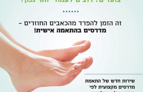 מדרס רגל | למי מיועדים מדרסים?