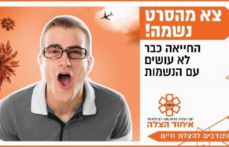 “צא מהסרט נשמה!  החייאה כבר לא עושים עם הנשמות”