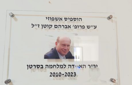 בשיתוף פעולה: הוספיס חדש הוקם בחיפה