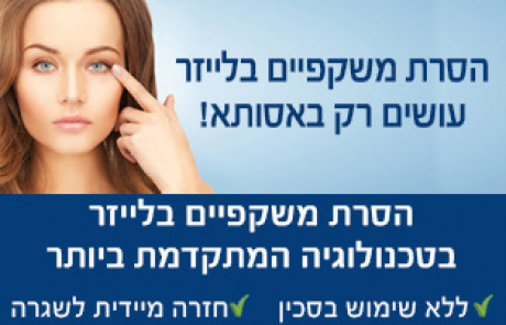 הסרת משקפיים