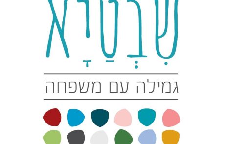 מרכז גמילה שבטיא – פתרון טיפולי מתקדם להתמכרות בישראל