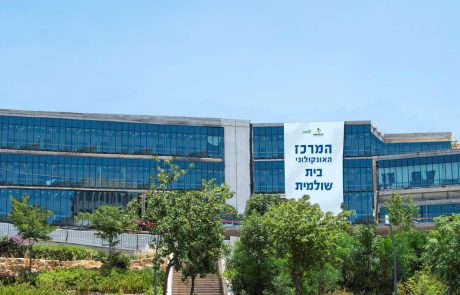 הח”כים אישרו: בית חולים אונקולוגי חדש יפתח בצפון